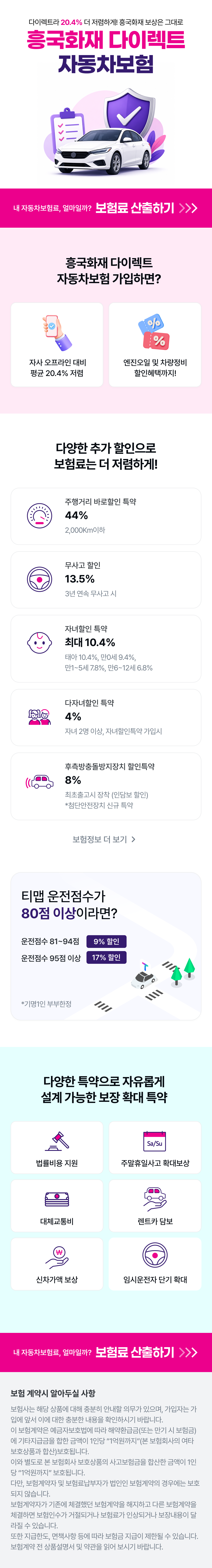 흥국화재 자동차보험