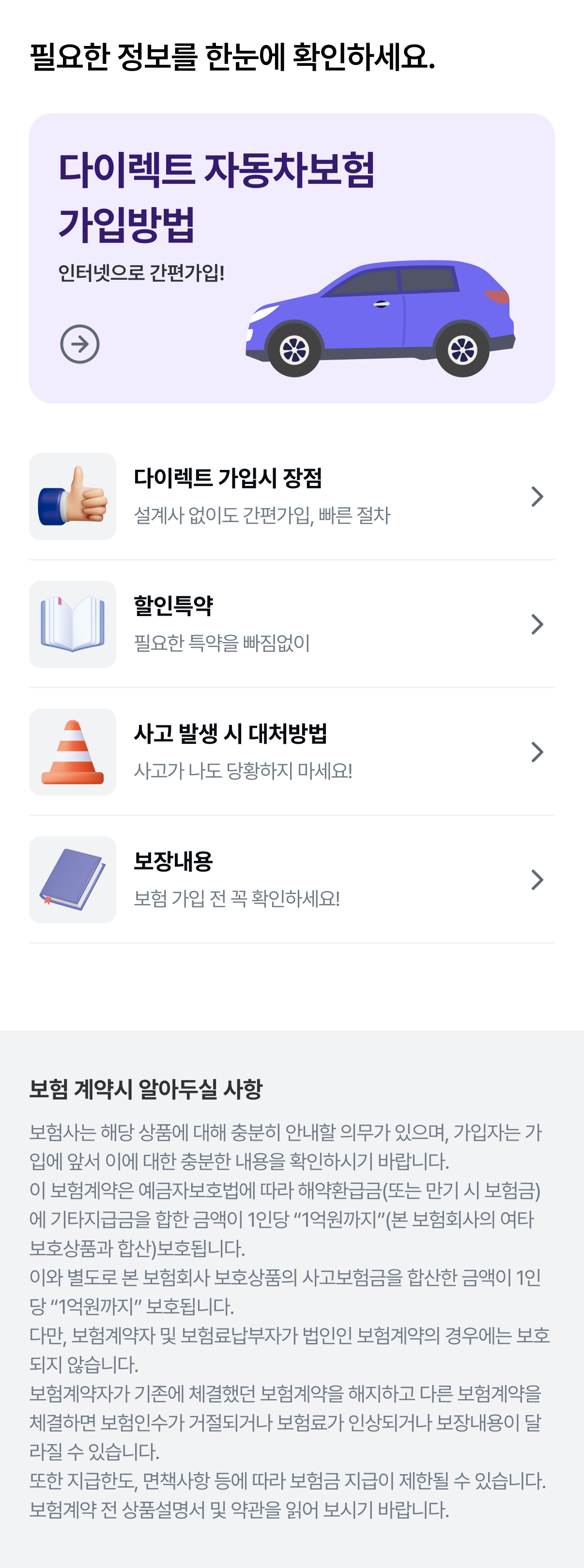 가입정보