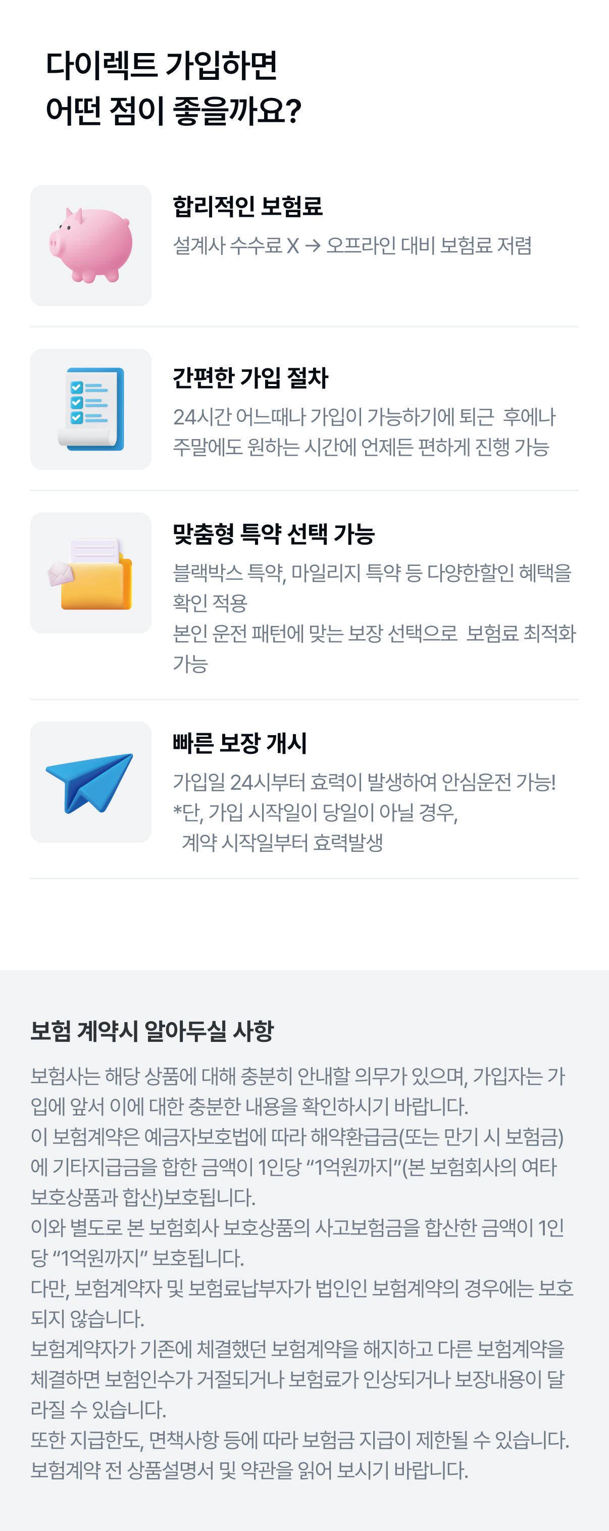 가입 시 장점