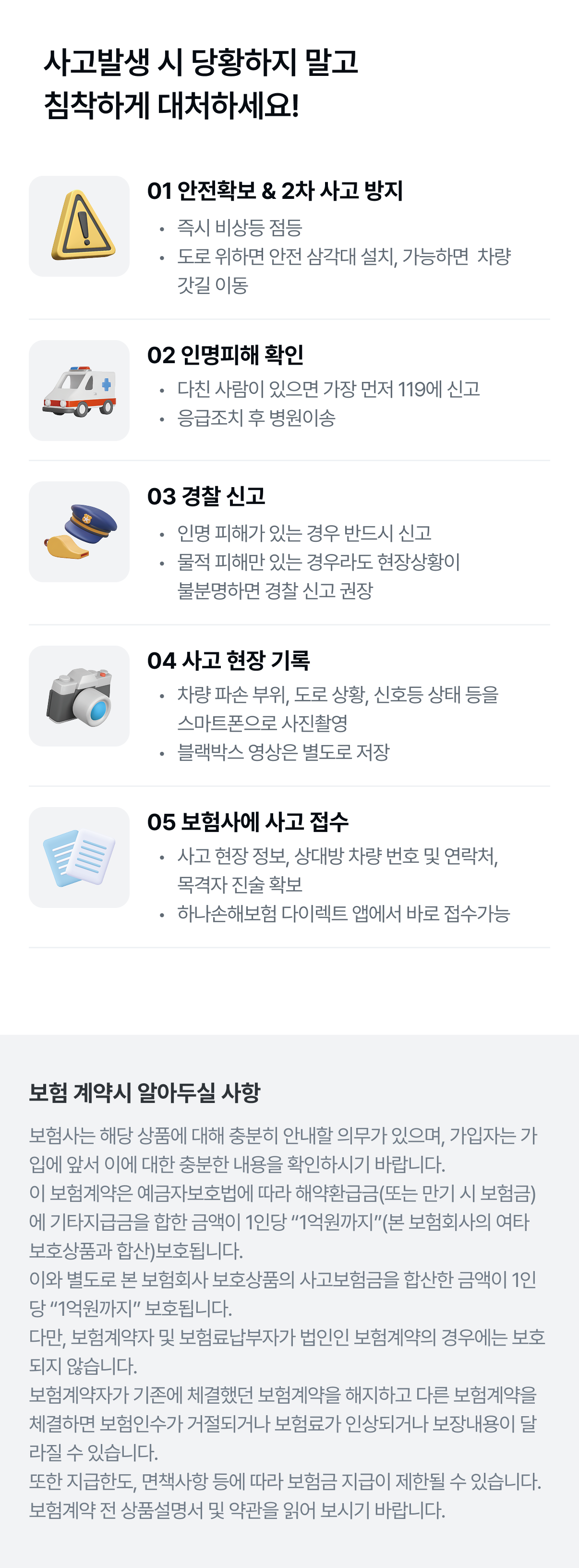 사고대처