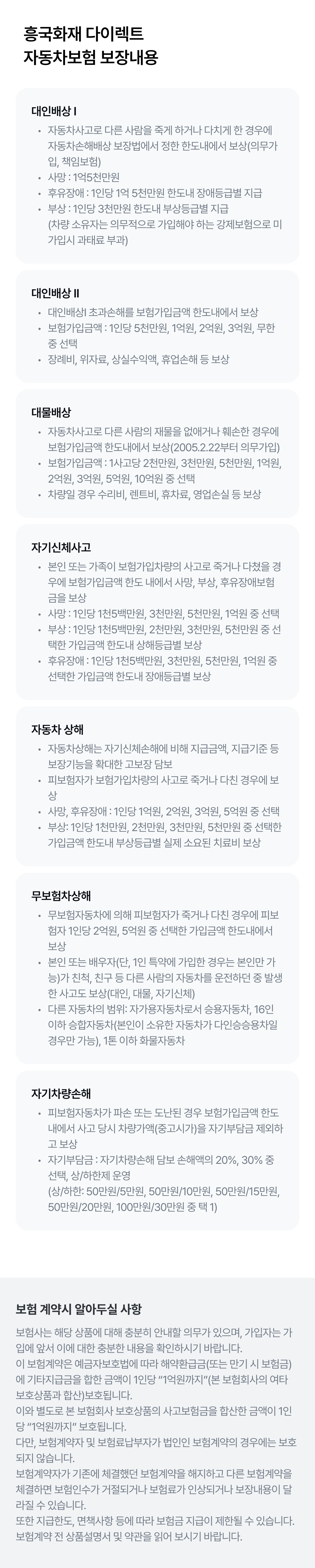 보장내용