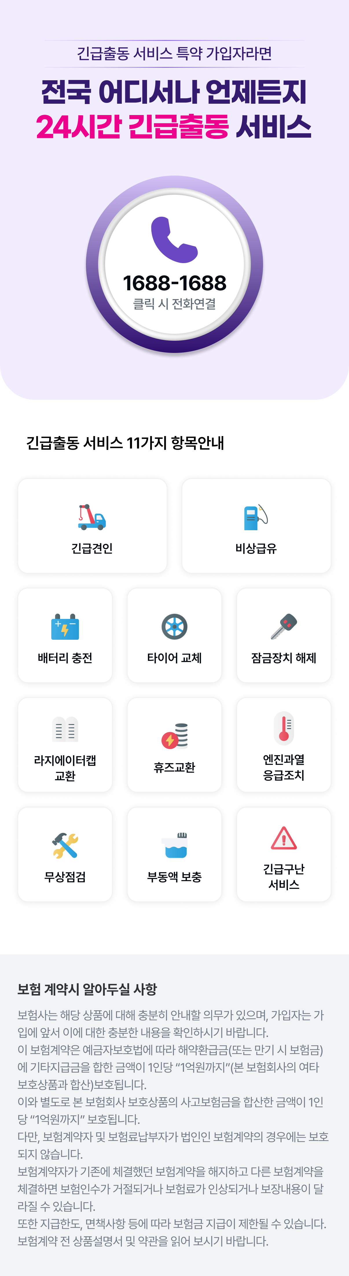 긴급출동 서비스
